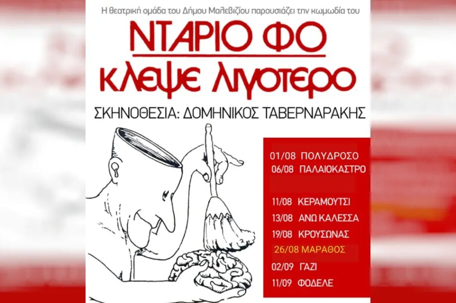 θεατρική ομάδα