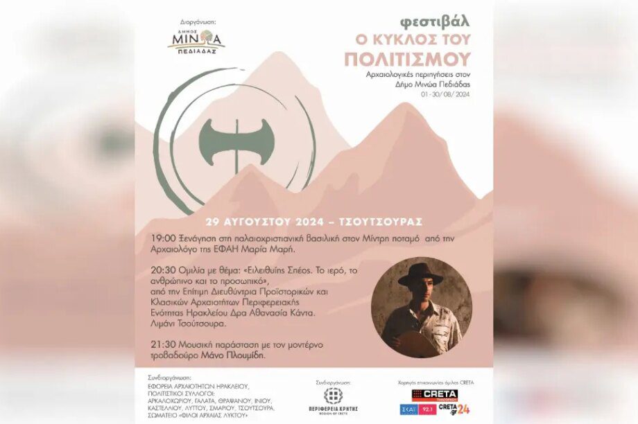 Φεστιβαλ Τσουτσουρος