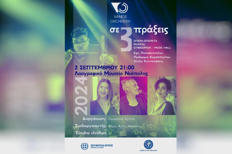 λασιθι συναυλια