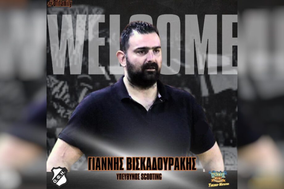 Βισκαδουράκης ΟΦΗ