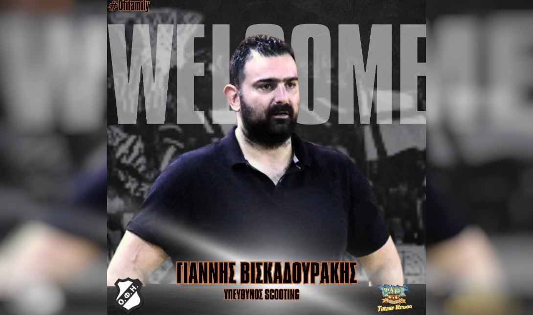 Βισκαδουράκης ΟΦΗ