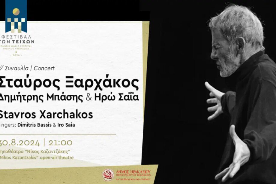 σταύρος ξαρχάκος