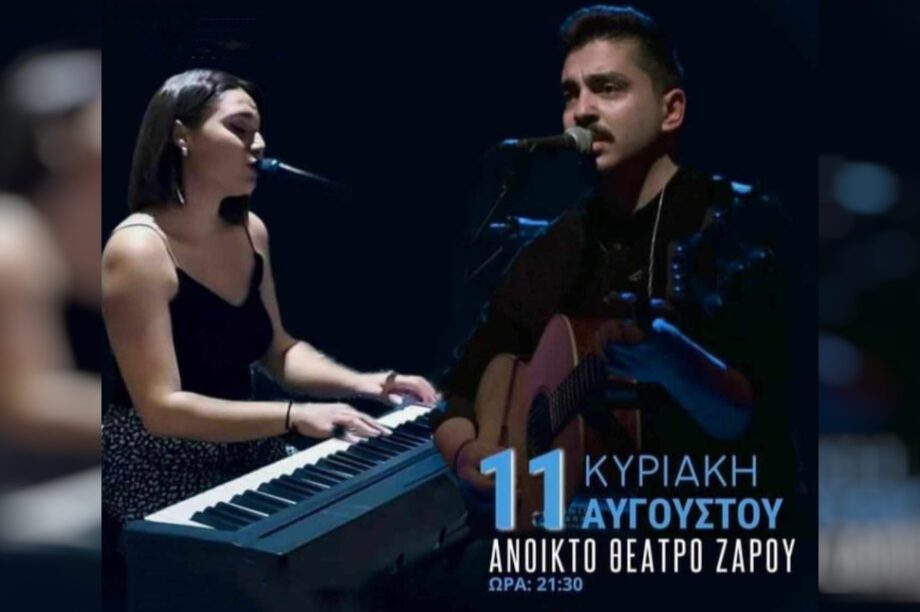 συναυλία Ζαρός