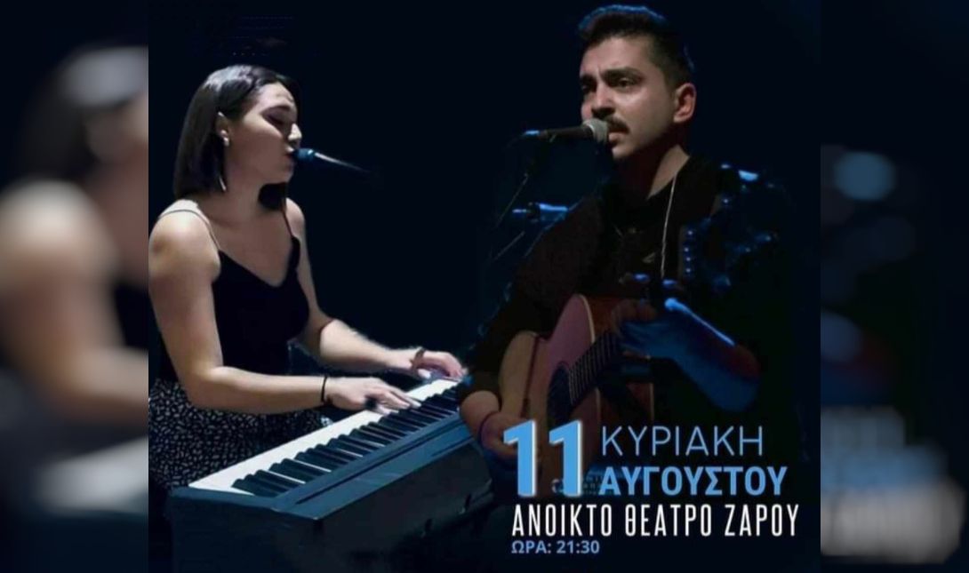 συναυλία Ζαρός