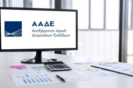 ΑΑΔΕ