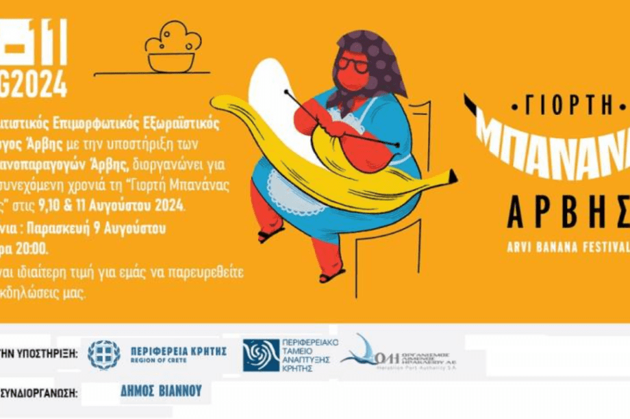 Γιορτη μπανανας