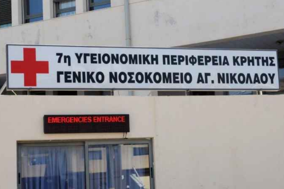 Γενικό Νοσοκομείο Αγίου Νικολάου