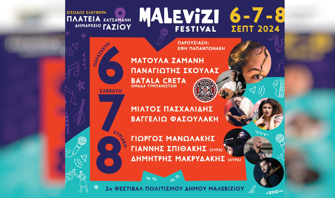 ΦΕΣΤΙΒΑΛ