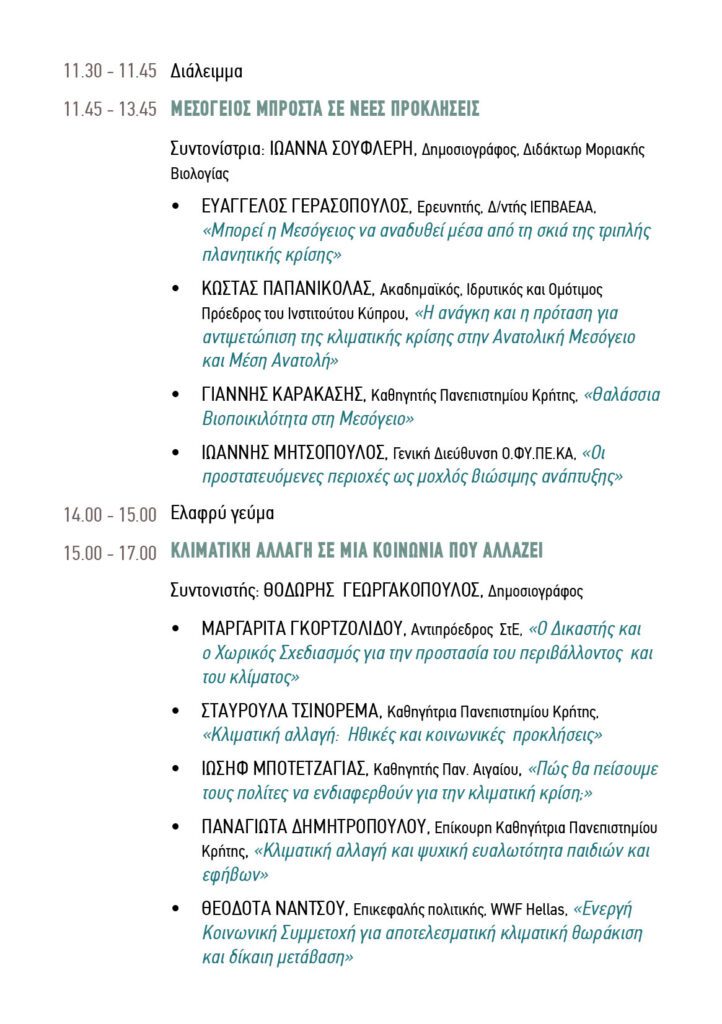 Προγραμμα