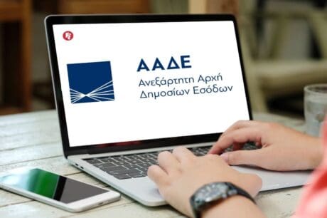 ΑΑΔΕ