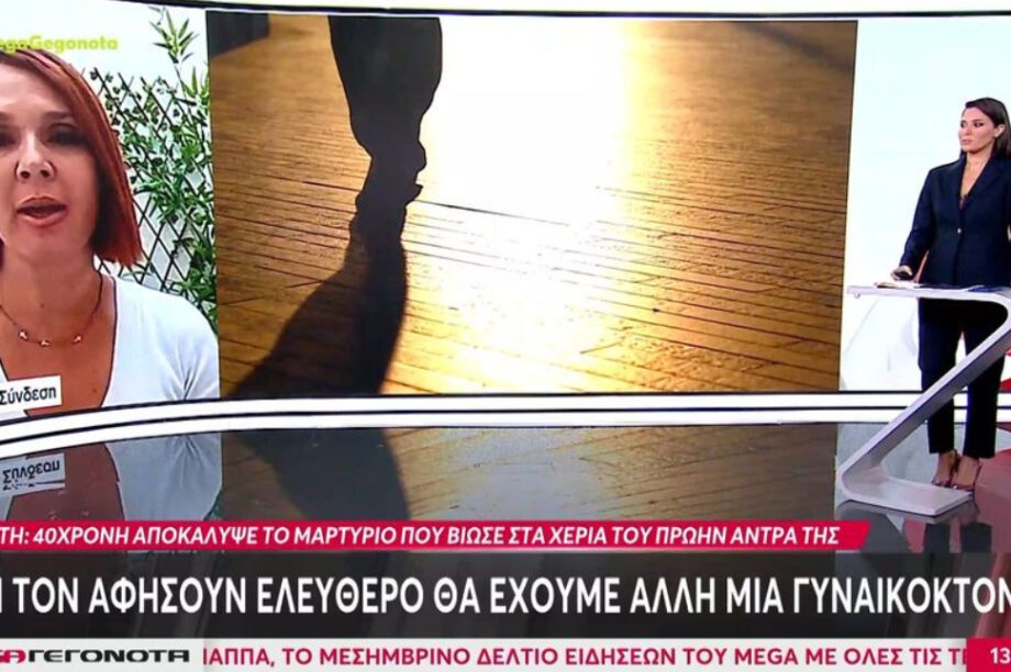 Χανιά: «Φοβάμαι για το 5χρονο παιδί μου» δηλώνει η 40χρονη θύμα ενδοοικογενειακής βίας