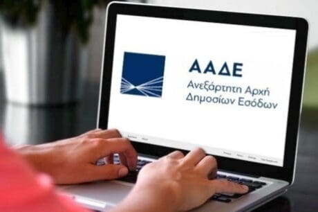 ΑΑΔΕ