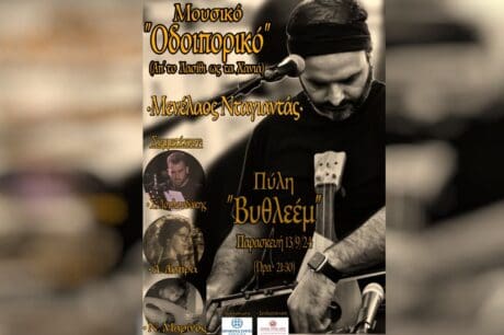 Εκδηλωση