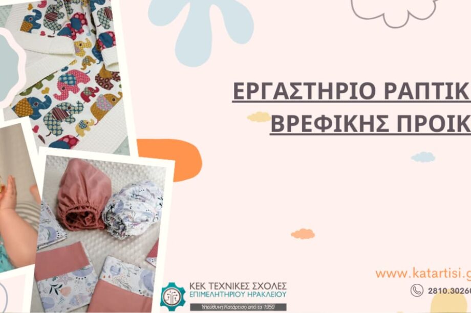 εργαστηριο