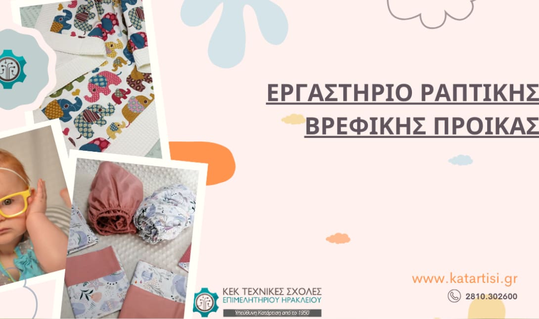 εργαστηριο