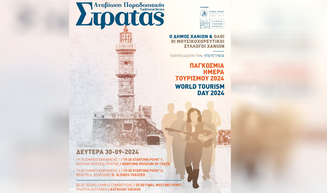 στρατα