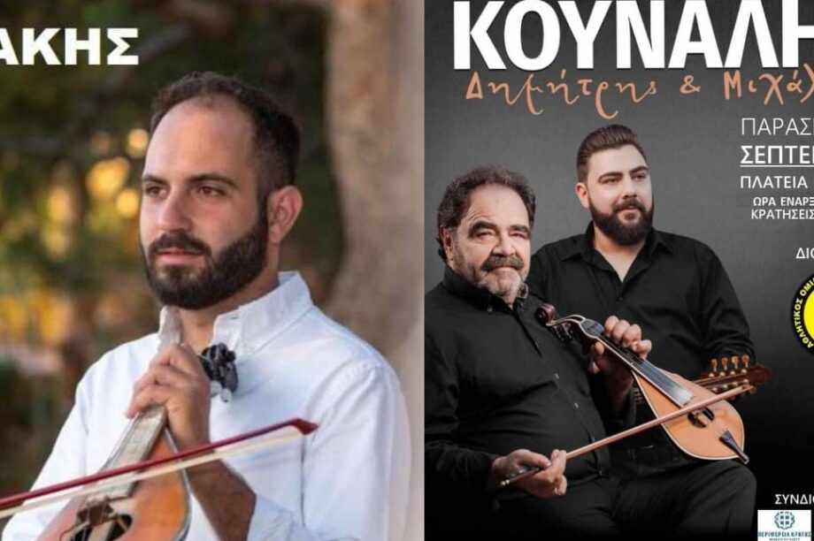 Κουναλης Σμαραγδακης