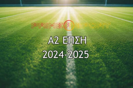 Α2 ΕΠΣΗ