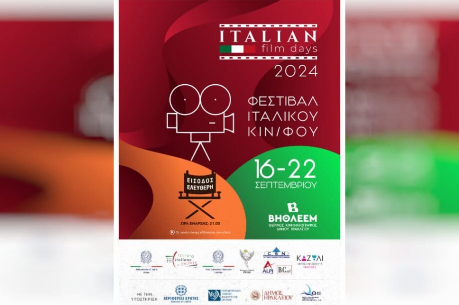 Φεστιβαλ ΙταλικουΚινημαοτγραφου