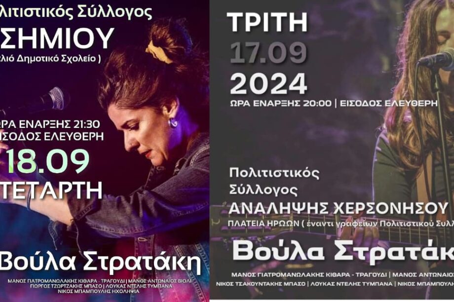 Αφισα συναυλιες