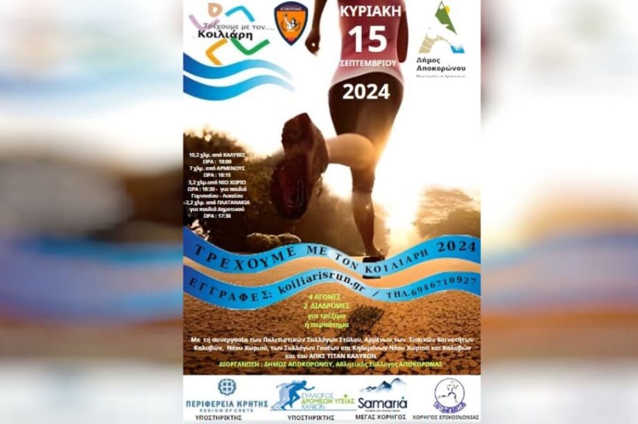 αφισα χανια