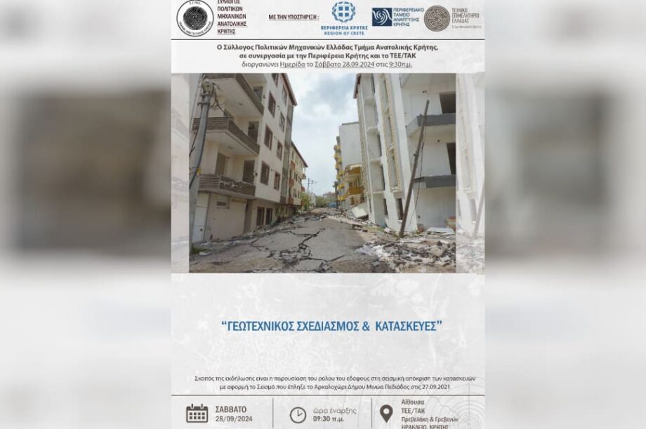 Αφισα ΤΤΕ ΤΑΚ