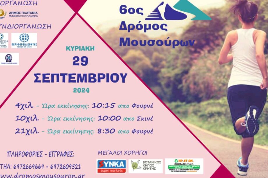 Αγωνας Δρομου