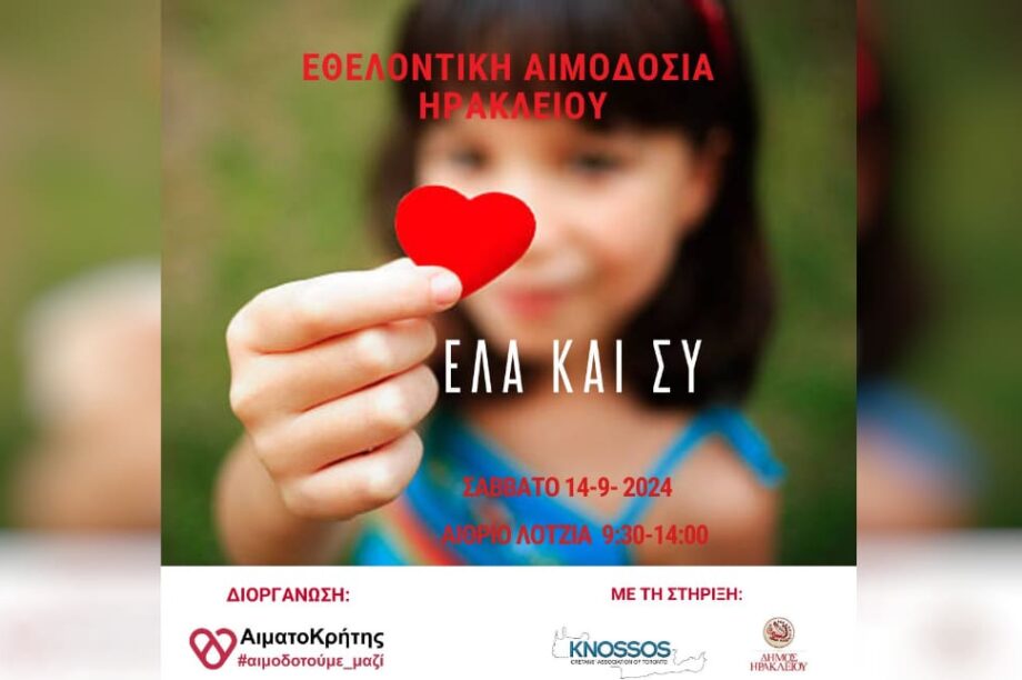 Εθελοντικη αιμοδοσια