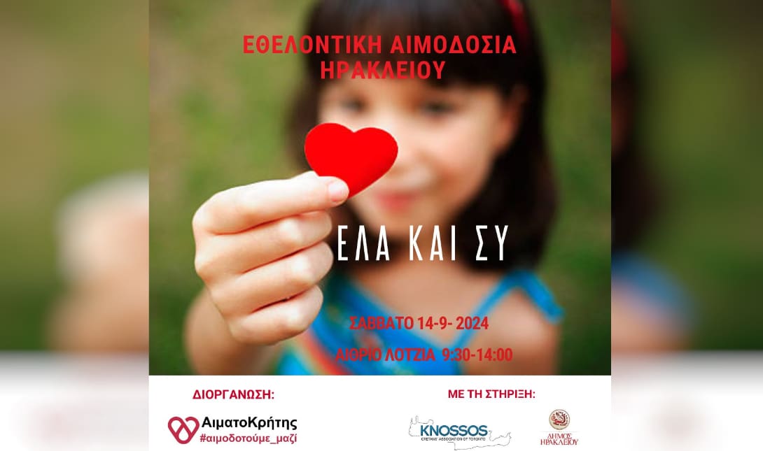 Εθελοντικη αιμοδοσια