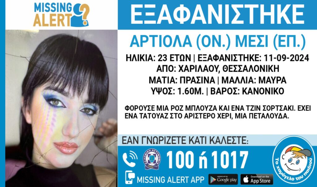 Αρτιόλα Μέσι