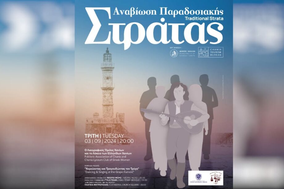 Στράτα χανιά