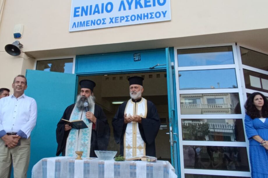 Δημος Χερσονησου