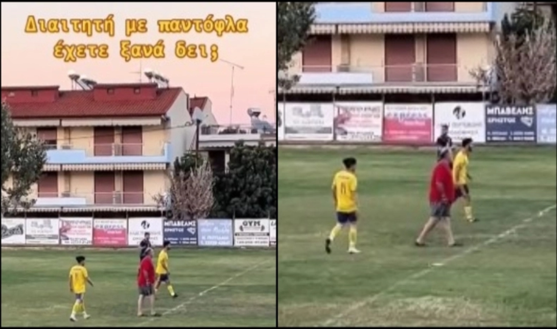 διαιτητής