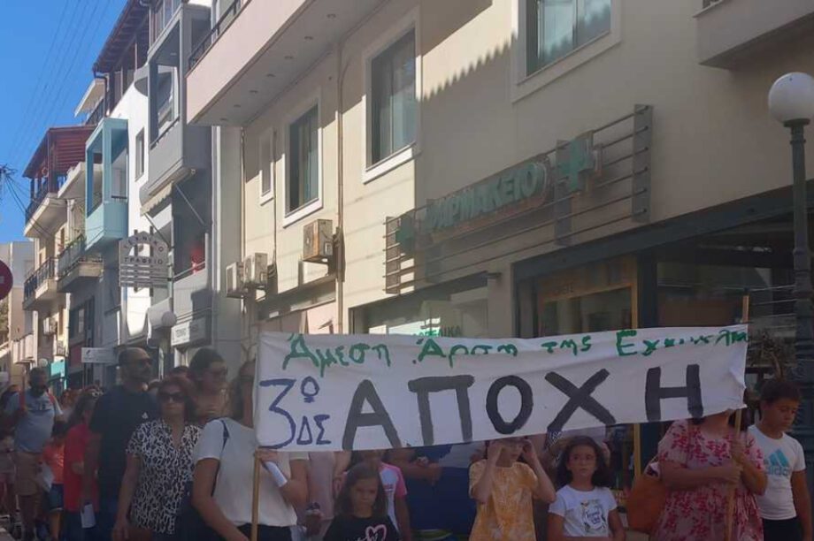 διαμαρτυρία Σητεία