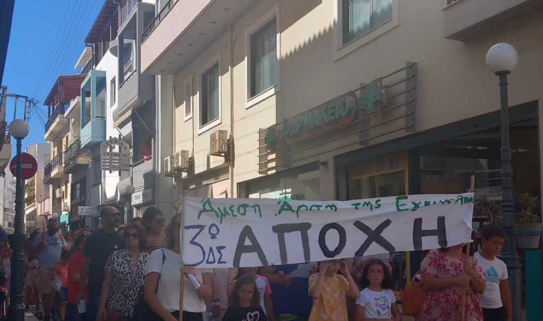 διαμαρτυρία Σητεία