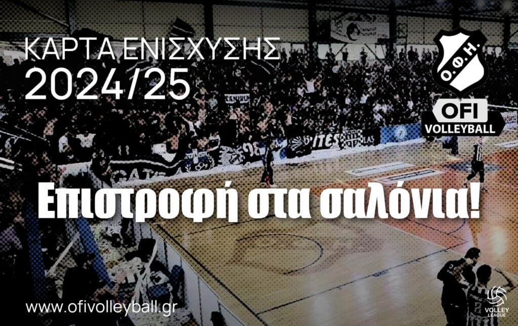 ΟΦΗ