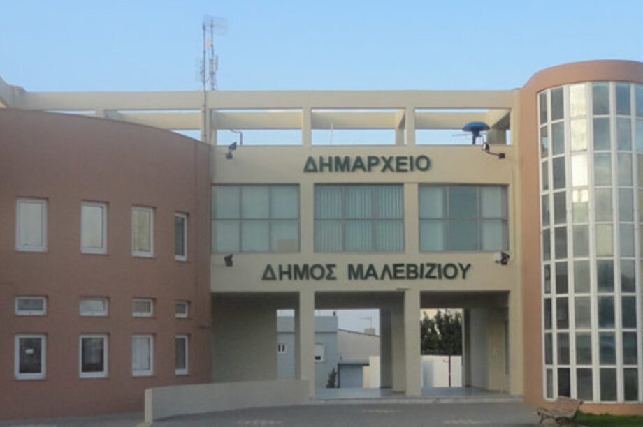 Δημος Μαλεβιζιου