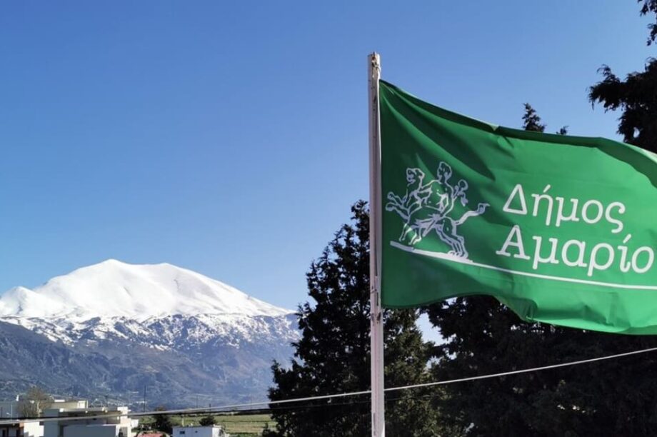 Δημος Αμαριου