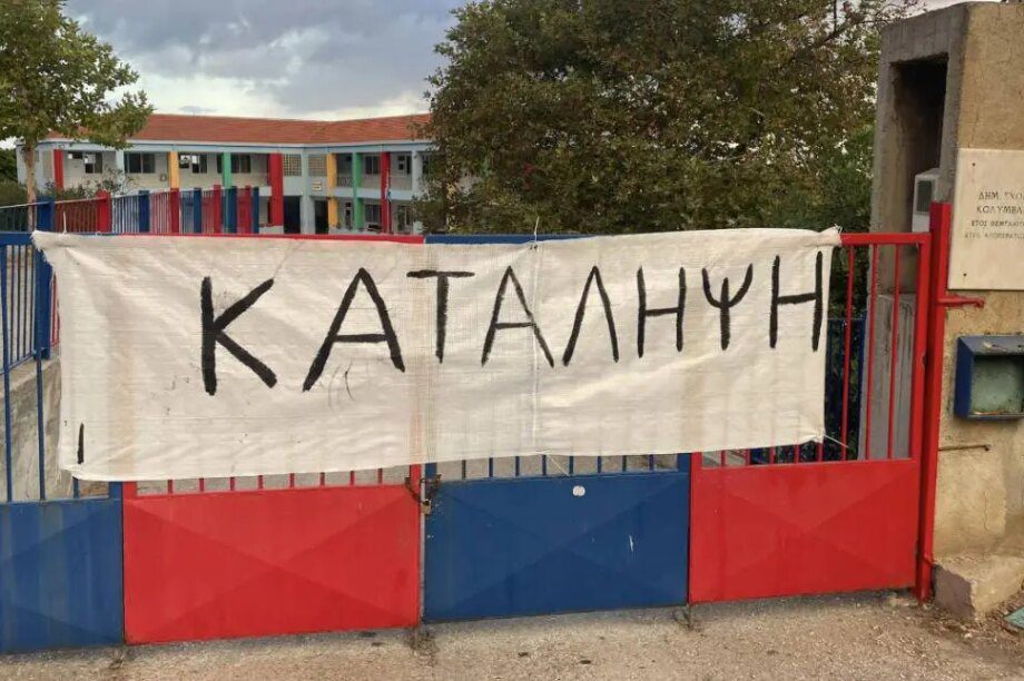 Δημοτικό Σχολείο Κολυμβαρίου