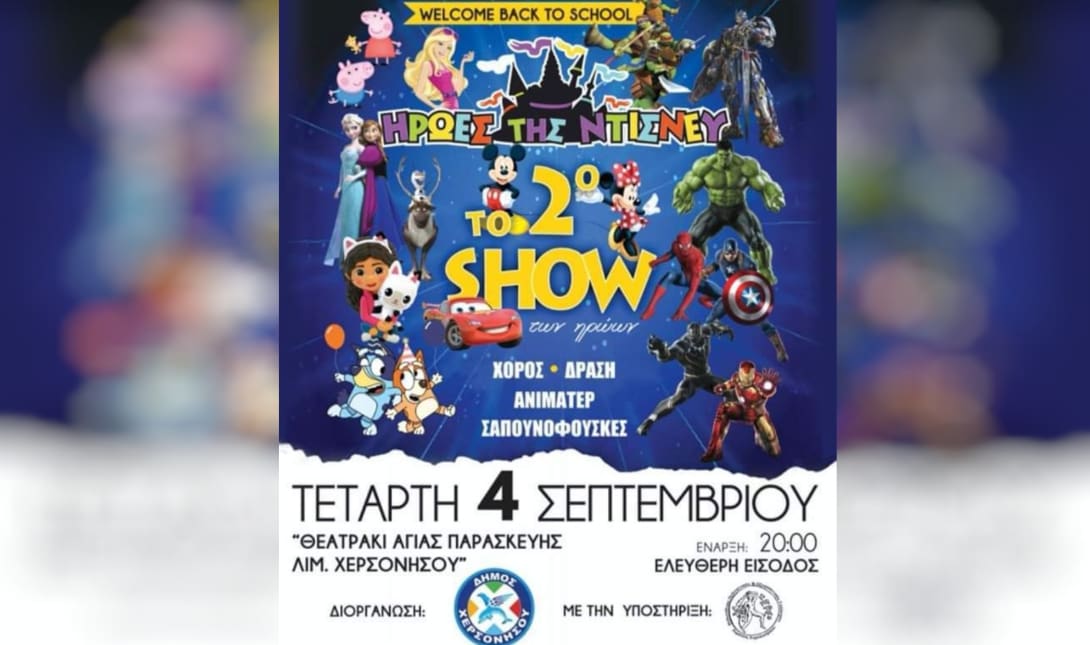 ηρωες disney