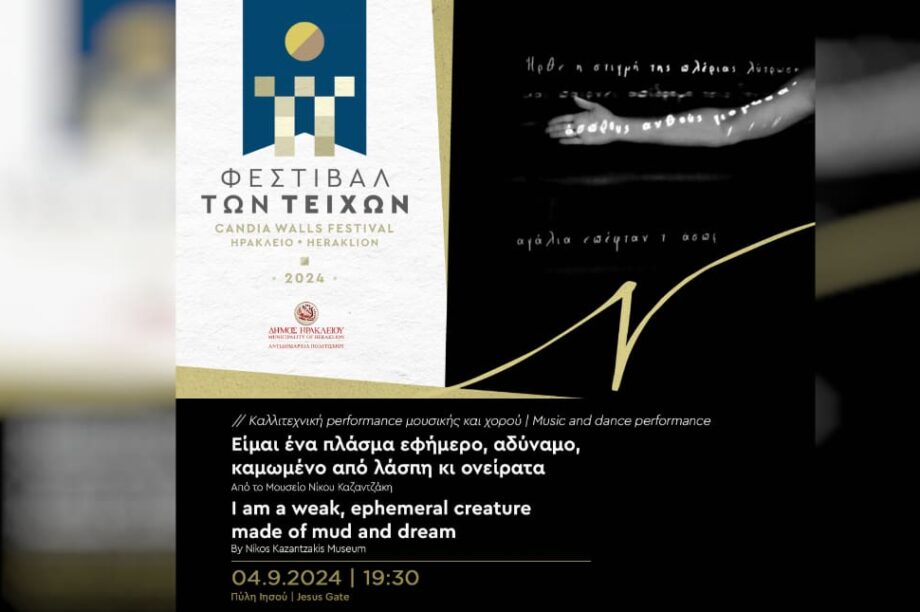 Φεστιβαλ Τειχών