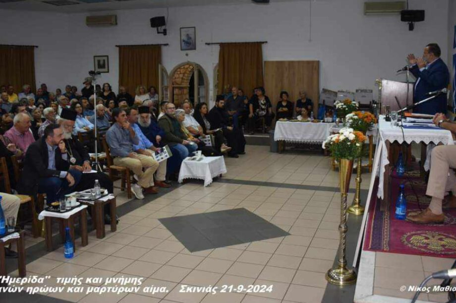 εκδηλωση μνημης