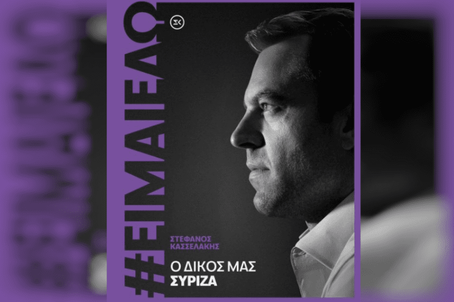 Στέφανος Κασσελάκης