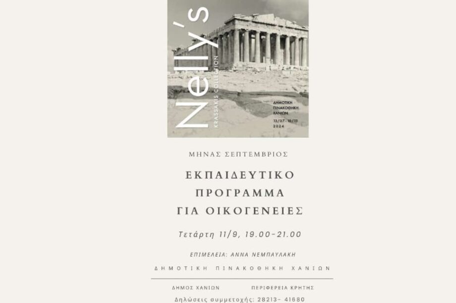 Εκπαιδευτικα Προγραμματα