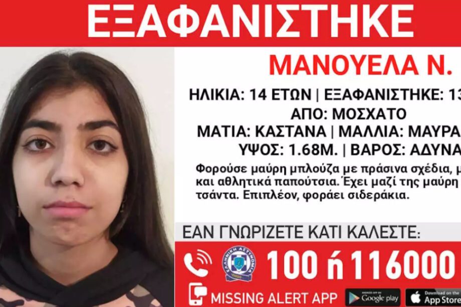 εξαφάνιση Μοσχάτο