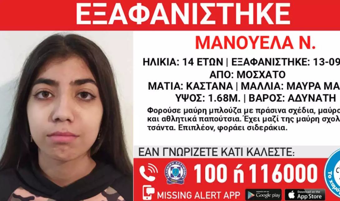 εξαφάνιση Μοσχάτο