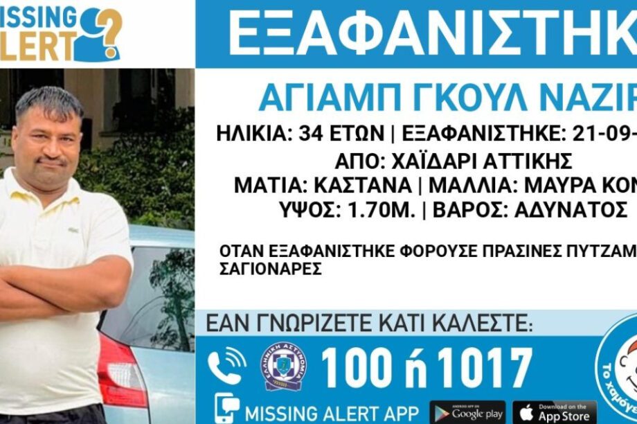 εξαφάνιση