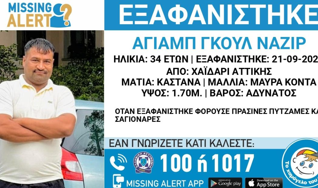 εξαφάνιση