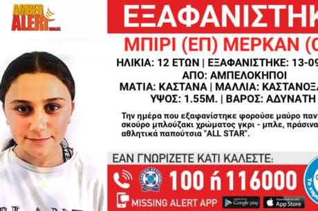 εξαφάνιση
