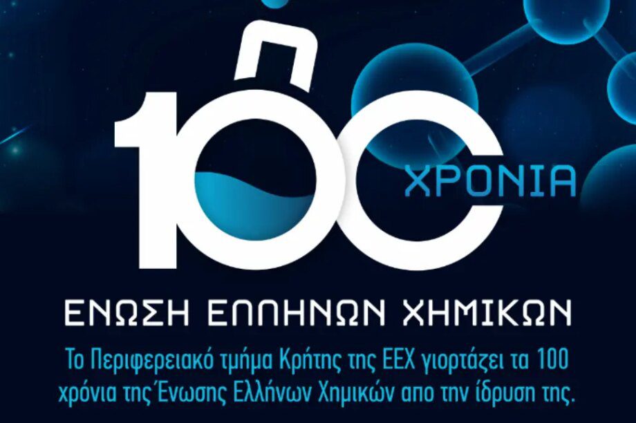 Ένωση Ελλήνων Χημικών